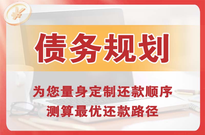 靖边债务规划